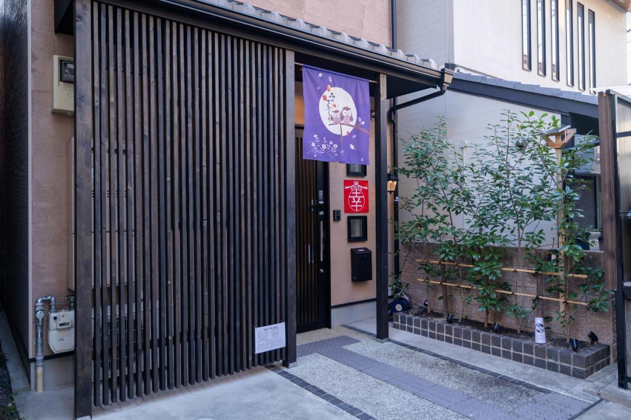Kyoto 幸 Βίλα Εξωτερικό φωτογραφία